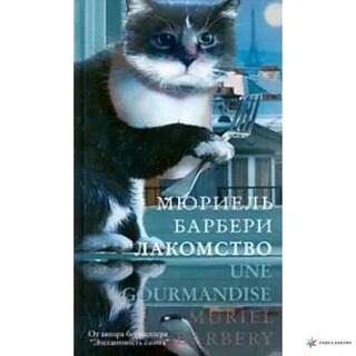 Лакомство книга