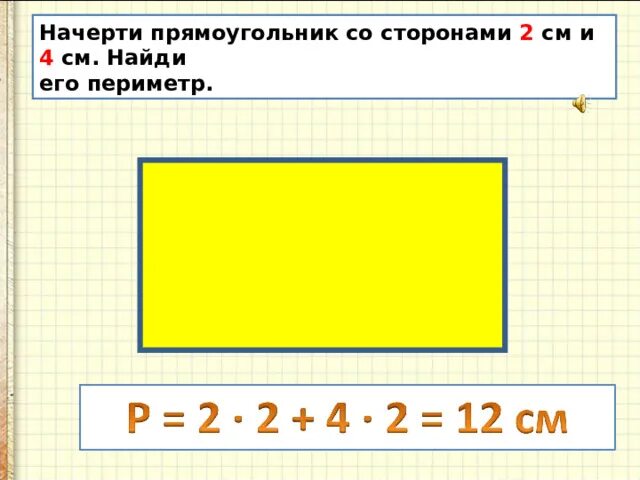 Постройте прямоугольник со сторонами. Чертим прямоугольник. Начертить прямоугольник. Начерти прямоугольник со сторонами 4 сантиметра и 2 сантиметра. Начертить прямоугольник со сторонами 4 сантиметра и 2 сантиметра.