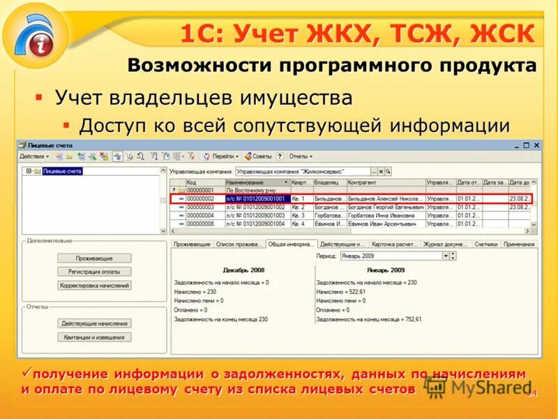учет в тсж 8. учет в тсж 8. учет в управляющих компаниях жкх, тсж и жск. учет в тсж 8. учет в тсж 8.