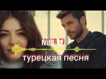 Турецкая музыка для песни