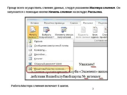 Слияние в ворде