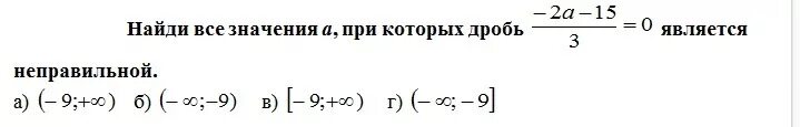Найди значение а а 18. Найдите все натуральные значения а при которых дробь. при каких значениях а дробь является неправильной. все натуральные значения а при которых дробь будет неправильной. найдите все значения а , при которых дробь 9/а-3, будет неправильной.