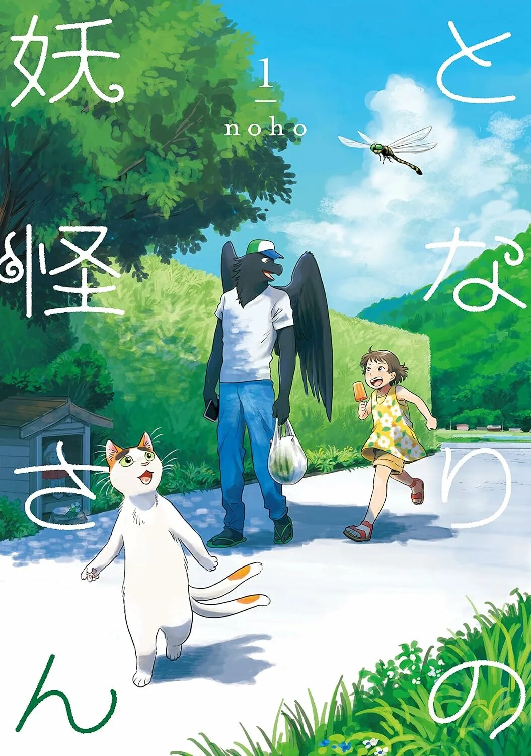 Tonari no yokai san. Мой сосед-ёкай. tonari no youkai-san. мой сосед ёкай манга.