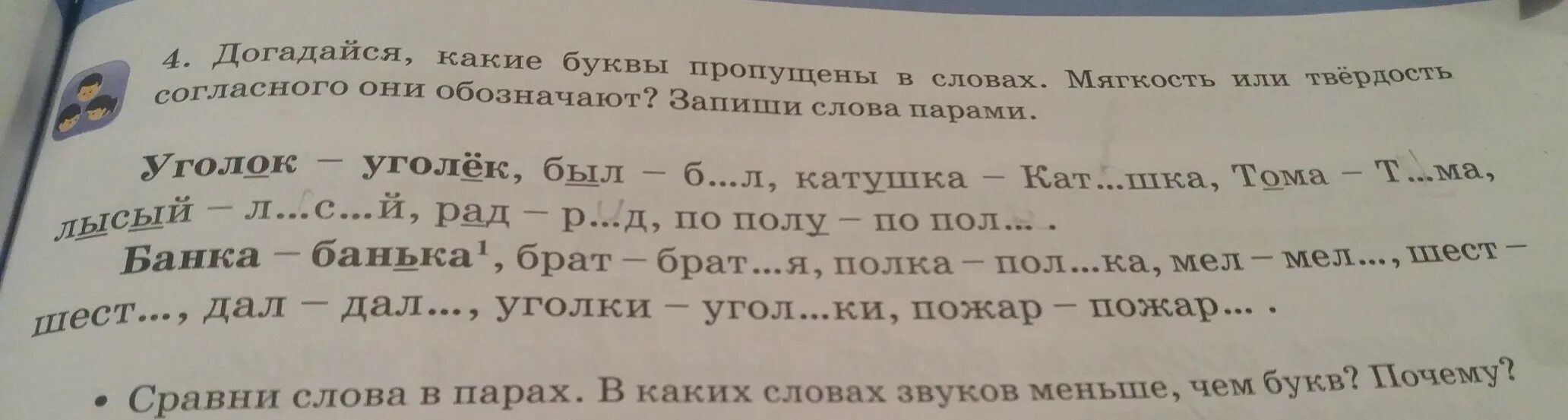 Догадайся какие слова пропущены. Догадайся какие буквы пропущены. Догадайся какие буквы пропущены запиши. Догадайся какие буквы пропущены запиши слова.