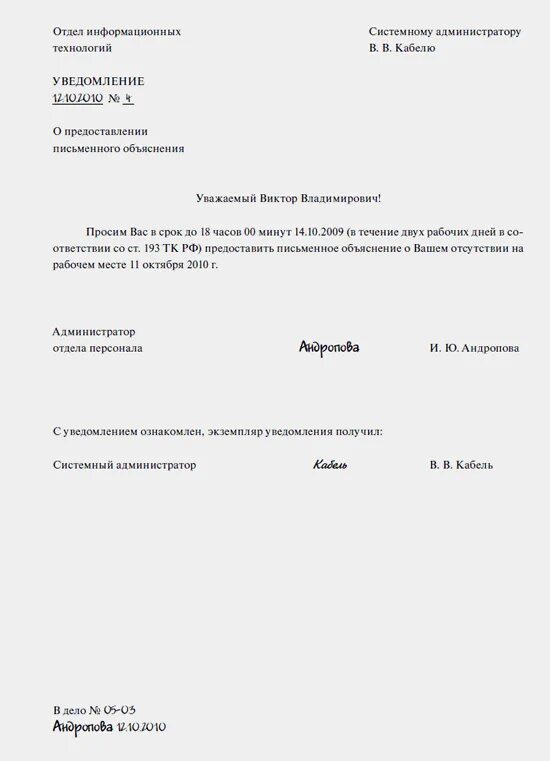 Уведомление о необходимости дать объяснение. Уведомление об отсутствии на рабочем месте. Запрос об отсутствии на рабочем месте. Письмо об отсутствии на рабочем месте. Образец уведомления об отсутствии работника на рабочем.