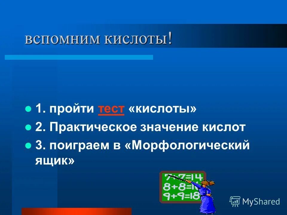 Осадки 9 класс. Кислотное число жира. Значение кислот в природе и жизни человека. Кислотное значение. Значение кислот для человека.
