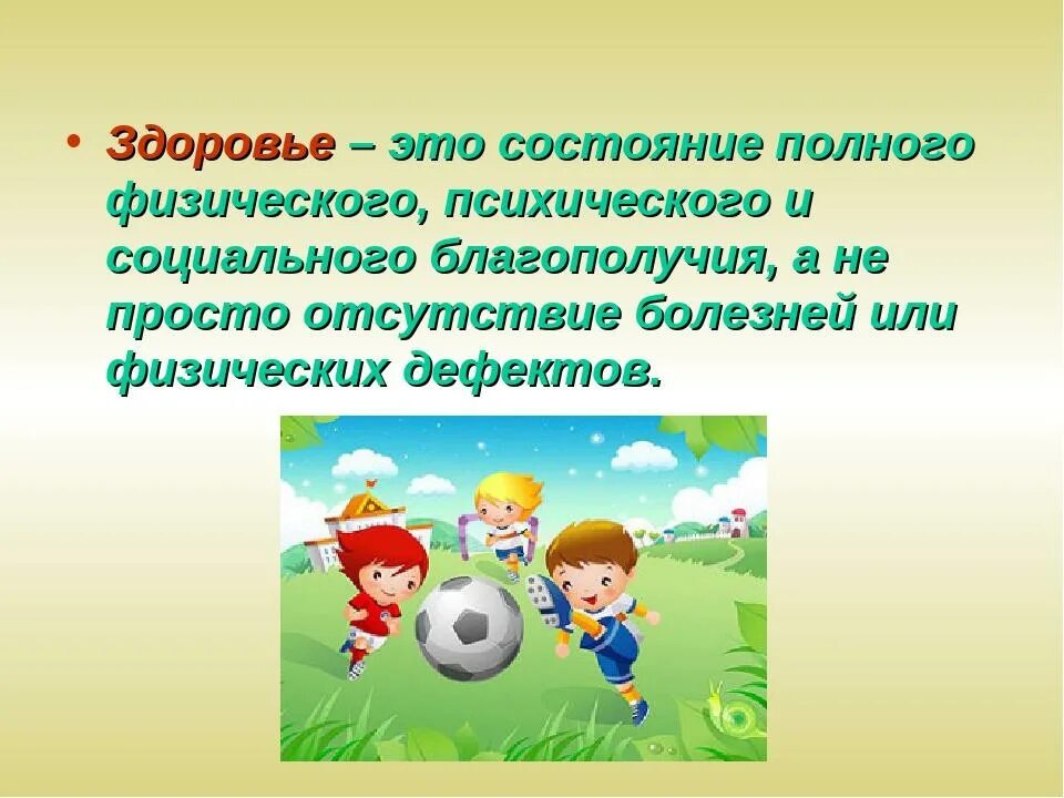 Состояние здоровья. Здоровье это состояние полного физического. Здоровья и здоровья. Здоровье состояние полного физического душевного. Физическое и психическое состояние детей