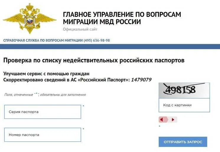 Список недействительных паспортов. Проверка недействительных паспортов. Как проверять через фмс