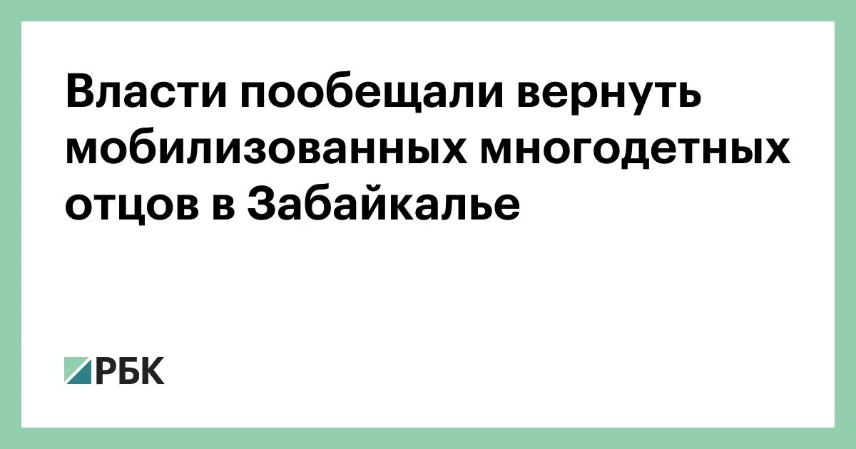 Закон об отсрочке многодетных отцов. Отсрочка от мобилизации. Мобилизованные многодетные. Мобилизация многодетных отцов.