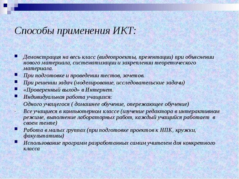 Икт ответы для учителей. Способы решения задачи с применением ИКТ. Средства ИКТ во внеурочной деятельности. Что изучают с использованием ИКТ ответ на тест.