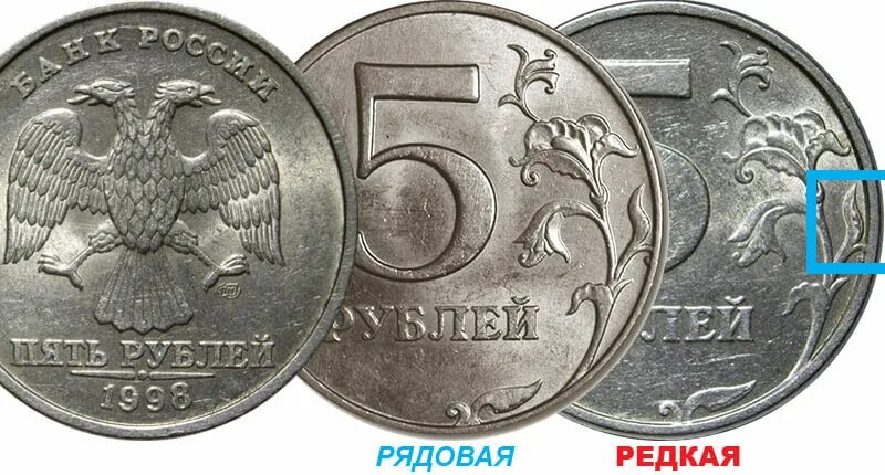 Магазины от 5 руб цены. 5 Рублёвая монета2009вес. Редкая 5 рублевая монета 1997. Редкие 5 рублевые монеты. Редкая монета пятирублевая 1998 года.