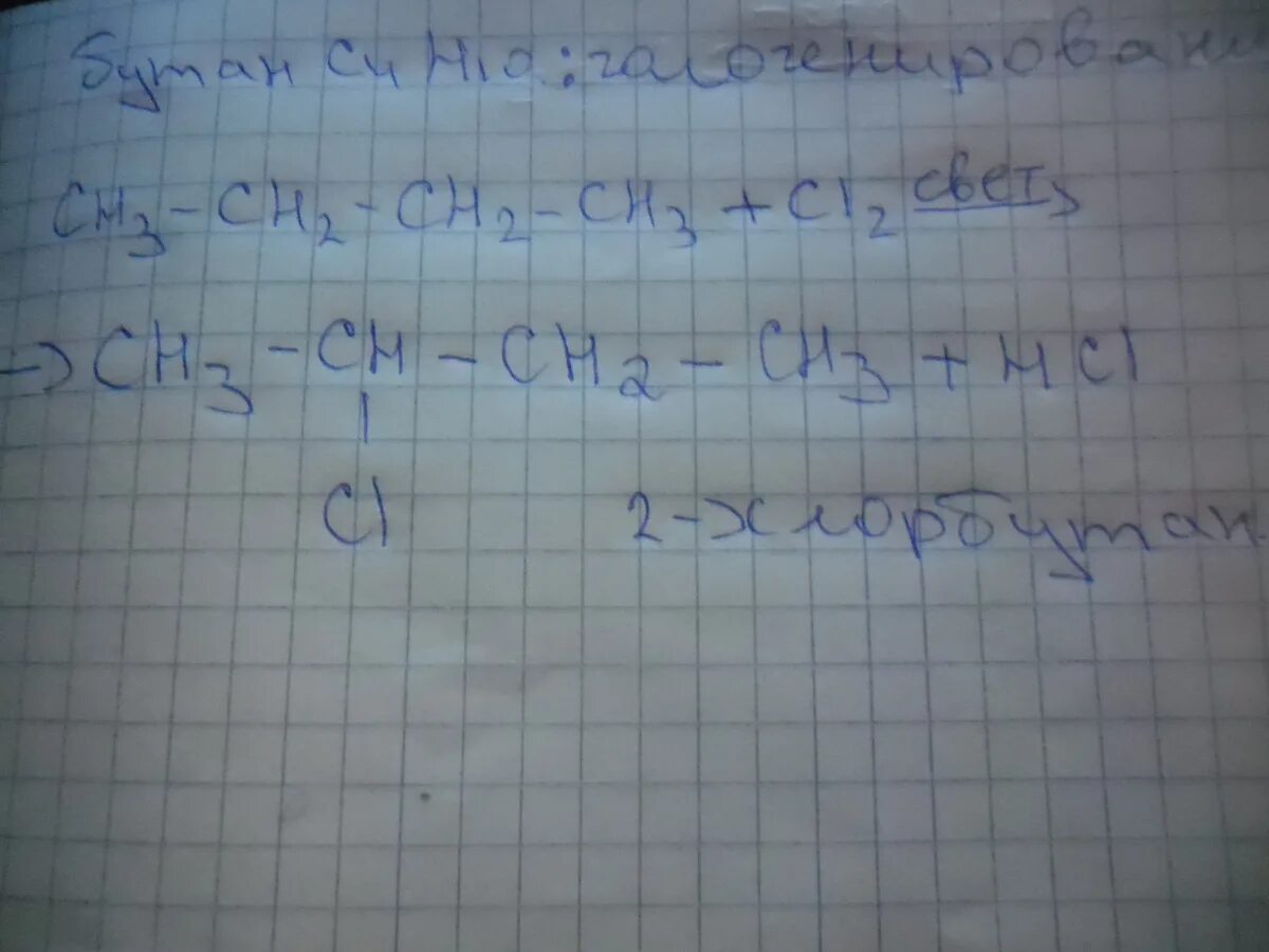2 метан бутен 1. Бутан 2 хлорбутан. Бутан 1 хлорбутан. Бутан хлорбутан реакция. Бутан в 2 хлорбутан реакция.