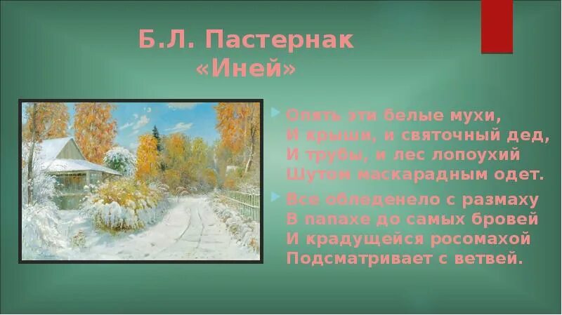 Иней пастернак. Бориса пастернака в стихотворении «иней». Стихи пастернака никого не. Иней пастернак анализ. Иней пастернак анализ.