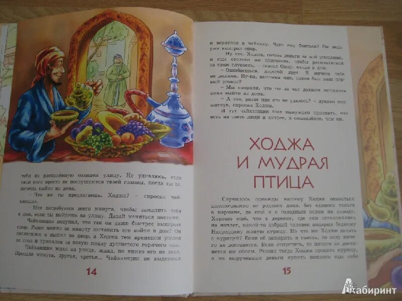 Ходжа насреддин притчи. Притча о ходже насреддине. Семечки ходжа насреддин. Ходжа насреддин притчи. Ходжа насреддин иллюстрации соловьев.