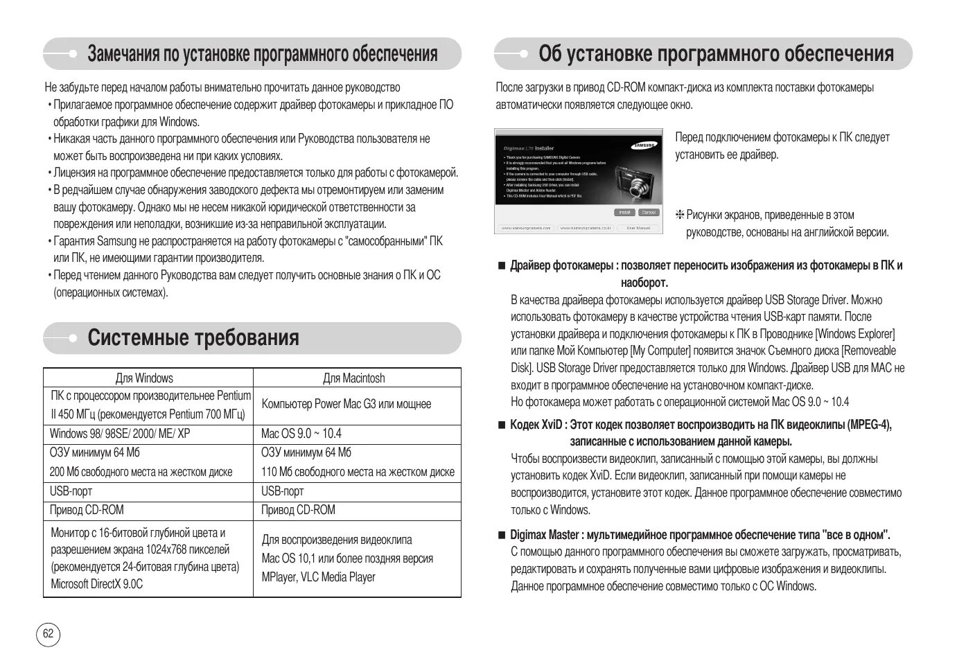 Установка программного обеспечения инструкция. Инструкция фотоаппарата самсунг 5х. руководство по эксплуатации фотоаппарата самсунг l73. фотоаппарат самсунг 5х инструкция по применению. фотоаппарат самсунг 5х инструкция по применению на русском языке.