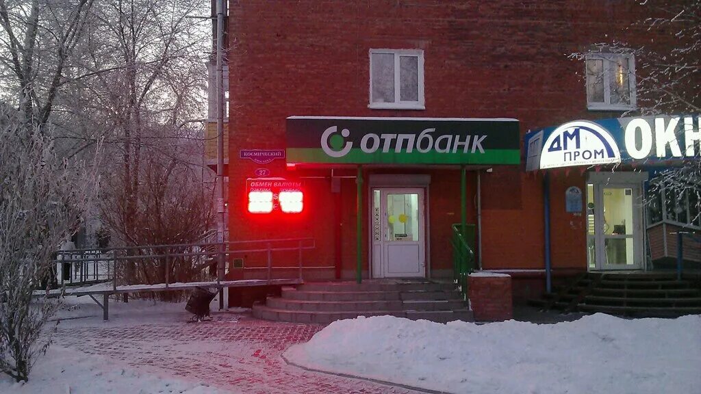 Сайт отп банк омск. ОТП банк. Чкаловск Омск. ОТП банк, Пермь, улица революции, 7 номера телефонов. Аптека Чкаловская.