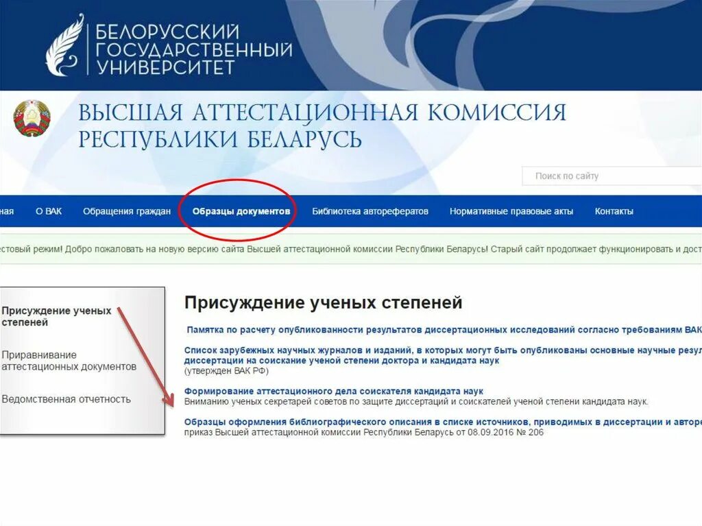 Вак рф приказы. Высшая аттестационная комиссия. ВАК. ВАК Минобрнауки.