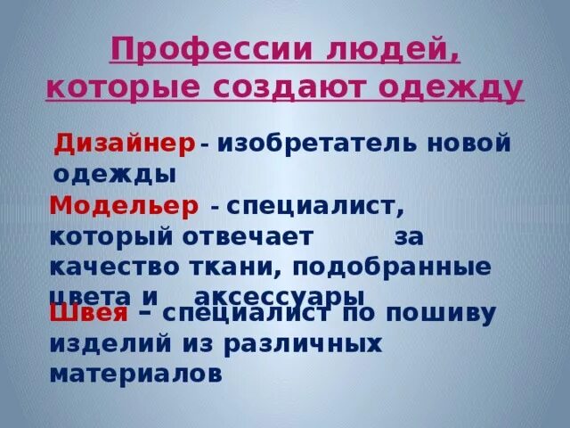 Когда появилась одежда 1 класс конспект урока. Когда появилась одежда презентация 1 класс окружающий мир. Презентация когда появилась одежда 1 класс школа России. Презентация "когда появилась одежка?". Когда появилась одежда 1 кл конспект.