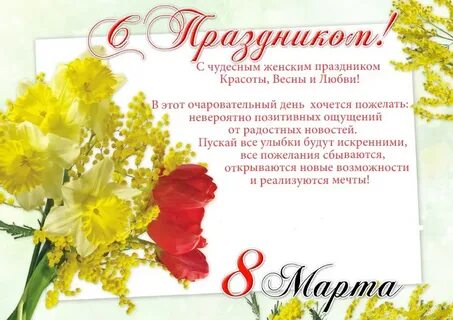 Поздравления с 8 учительницу