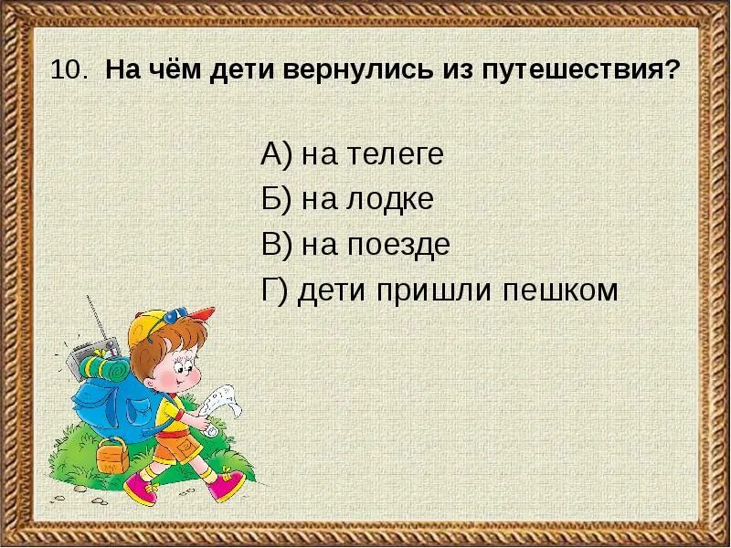 План к рассказу великие путешественники зощенко. План пересказа Великие путешественники 3 класс литературное чтение. План м м Зощенко Великие путешественники. План по литературе 3 класс Великие путешественники. План Великие путешественники 3 класс.