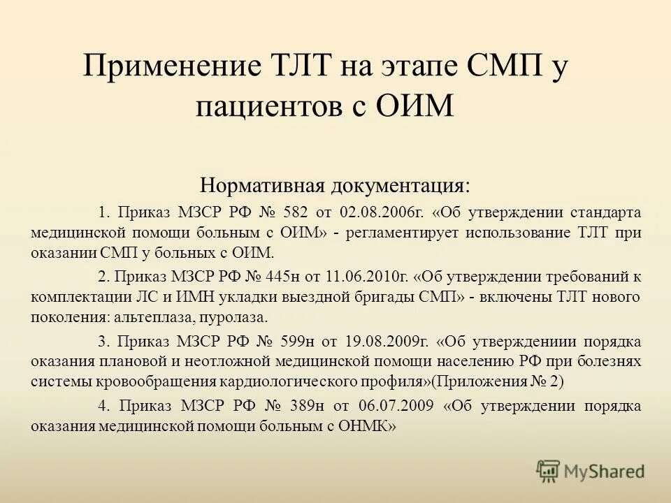 Протокол смп. Каталог смп. Северный морской путь грузооборот по годам. Каталог смп. Каталог смп.