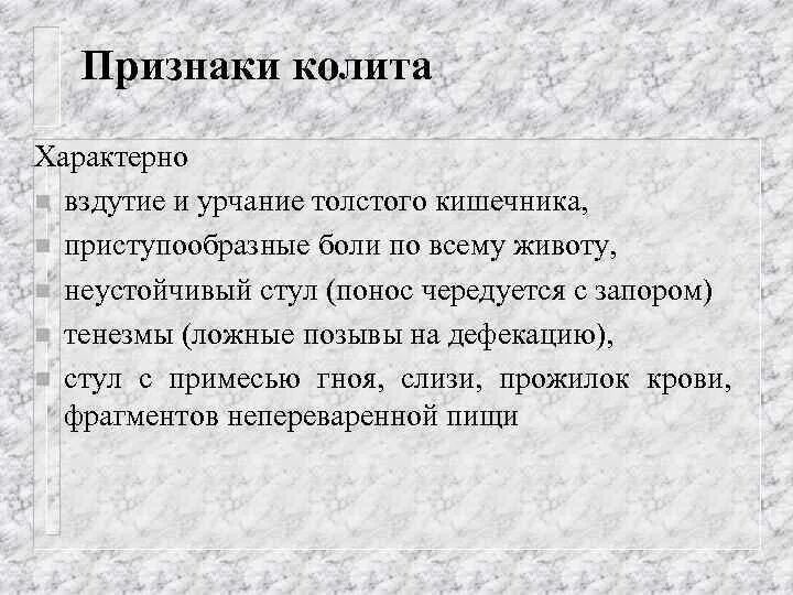 Симптомы урчание в животе. Урчание в животе после еды и жидкий стул.