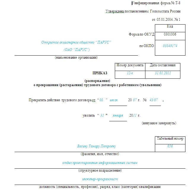 Образец приказа на трудовой договор. Приказ о продлении срочного трудового договора. Приказ о продлении трудового договора образец. Приказ о продлении действия трудового договора на определенный срок. Приказ срочный договор.