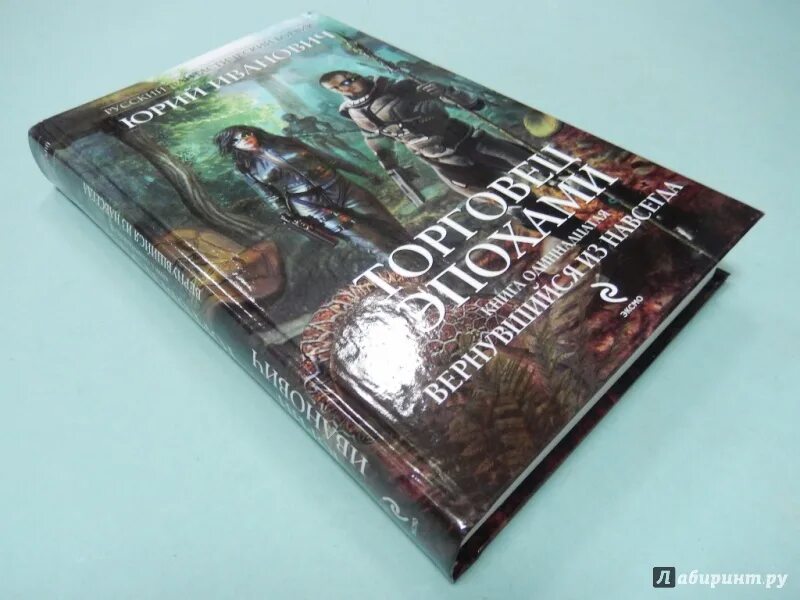 10000 книга 11. «Торговец эпохами» — 12 книг. «Торговец эпохами» — 11 книг комплект.