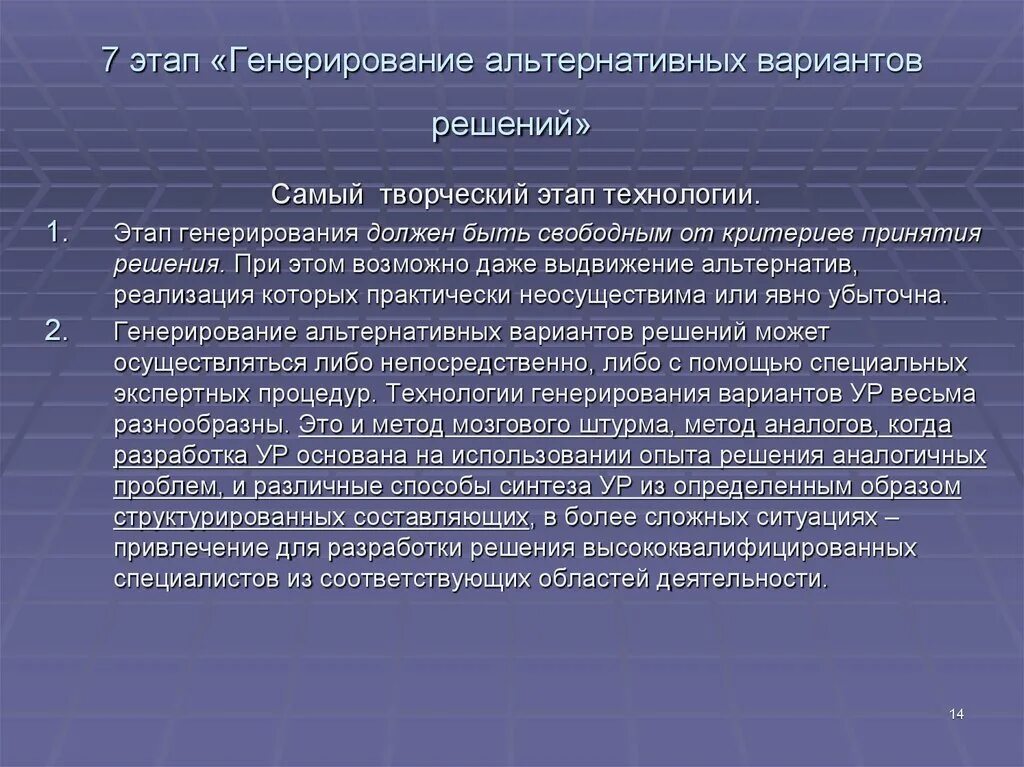 Решения основанного на информации. Разработка альтернативных вариантов решения.. Альтернативные варианты решения это. Методы генерации альтернатив. Методы генерирования альтернатив управленческих решений.