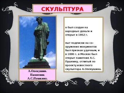 Памятник русской литературы