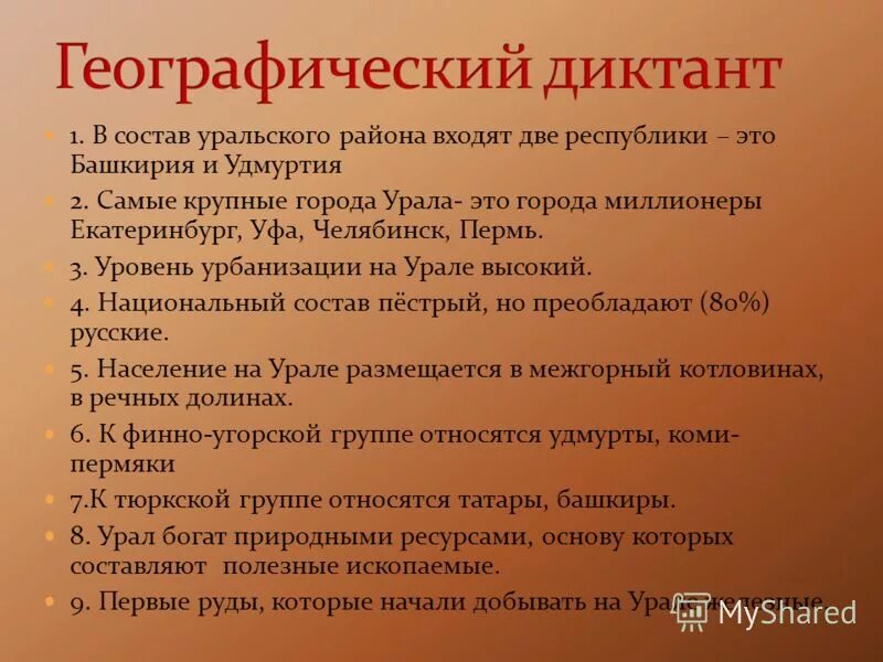 Тест по теме уральский район