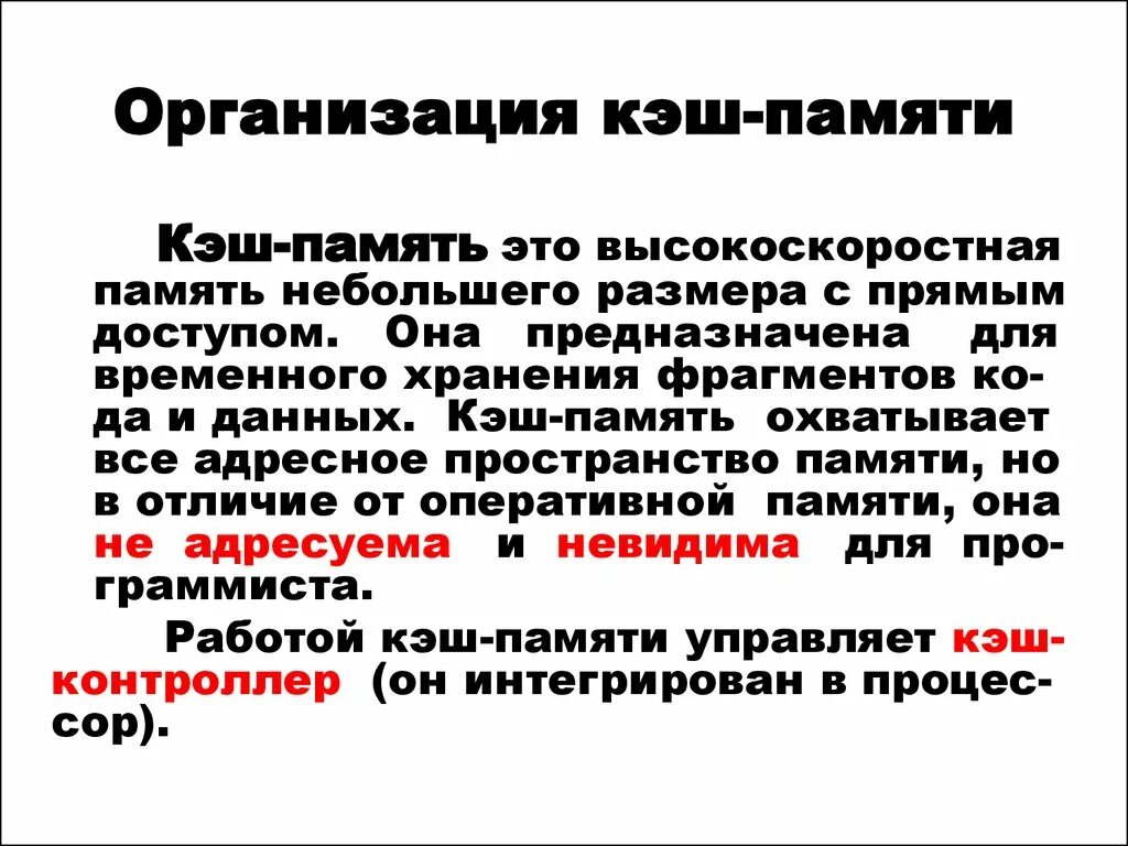 Что такое кэш. КЭ. Кэш это простыми словами. Организация кэш памяти. Кекш.