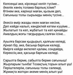 Ала текст