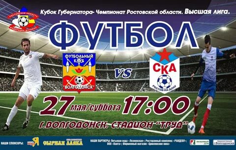 Ростовская область первая лига