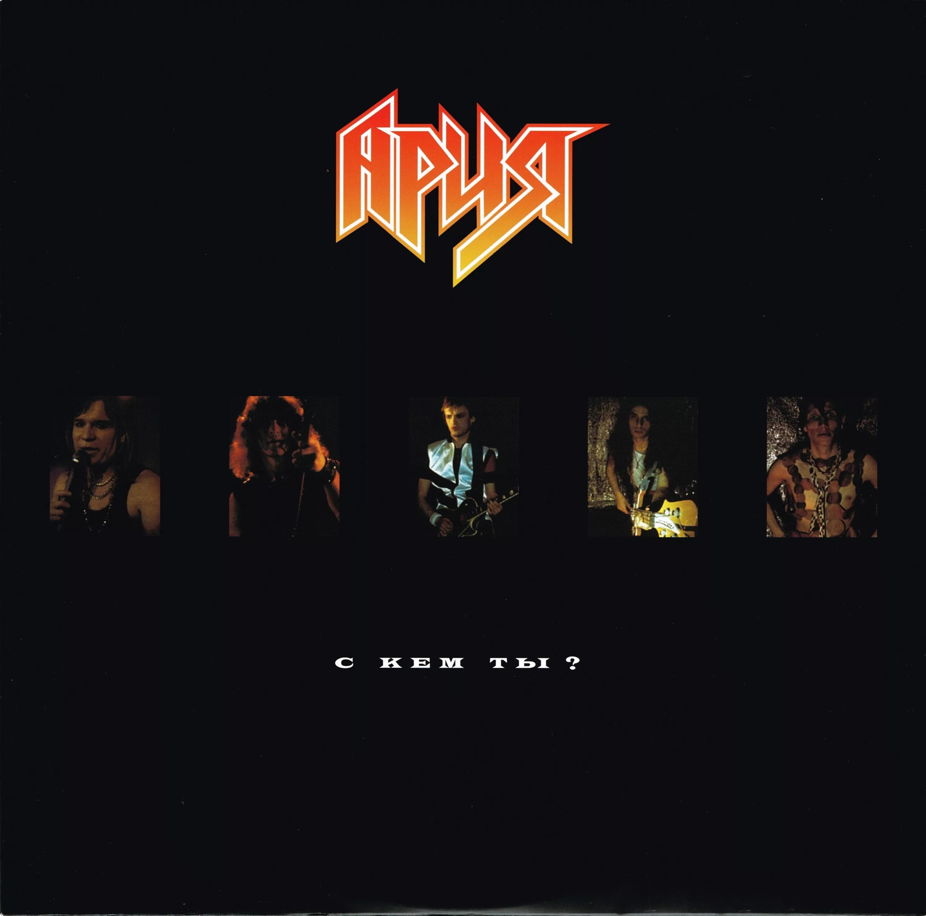 1985 мания величия ария обложка. пластинки группы ария. легенды русского рока: ария. ария первый альбом. ария логотип группы.