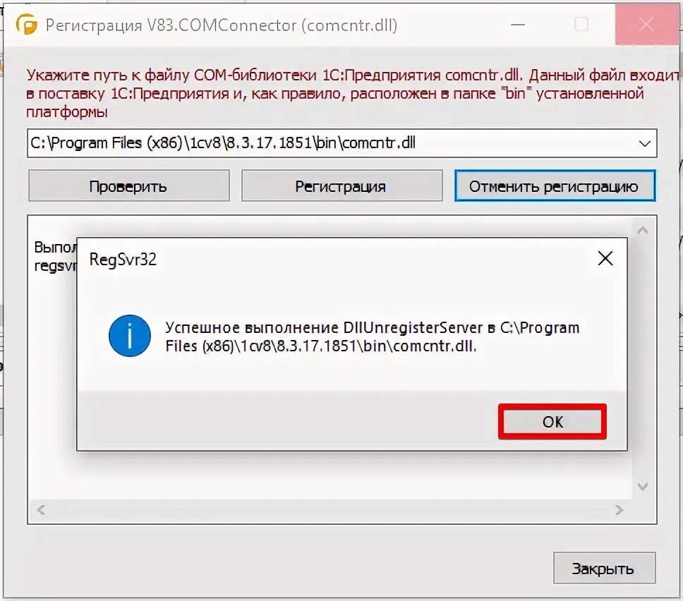 Ошибка regsvr32 13