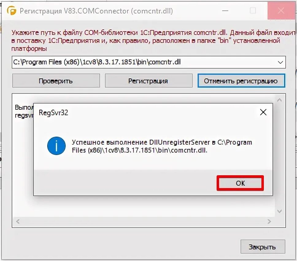 Библиотека выдает ошибку. Regsvr32 регистрация. Регистрация comcntr. Ошибка при регистрации компоненты comcntr.