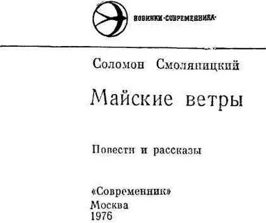 Май ветров