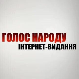 Голос народа