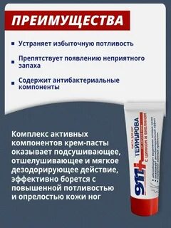 Паста теймурова отзывы