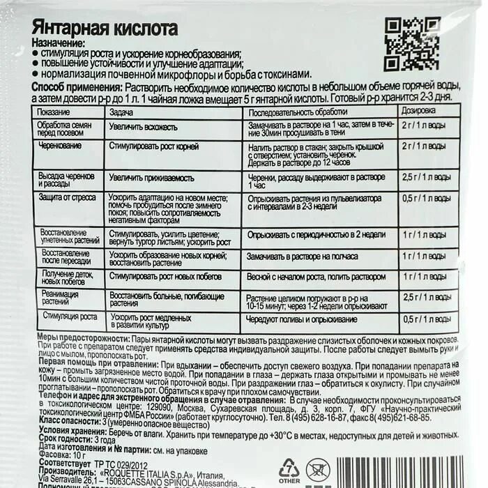 Что такое янтарная кислота и для чего. Янтарная кислота 10. янтарная кислота 10г joy. янтарная кислота 10г joy инструкция. янтарная кислота джой 10г (страда) 140.