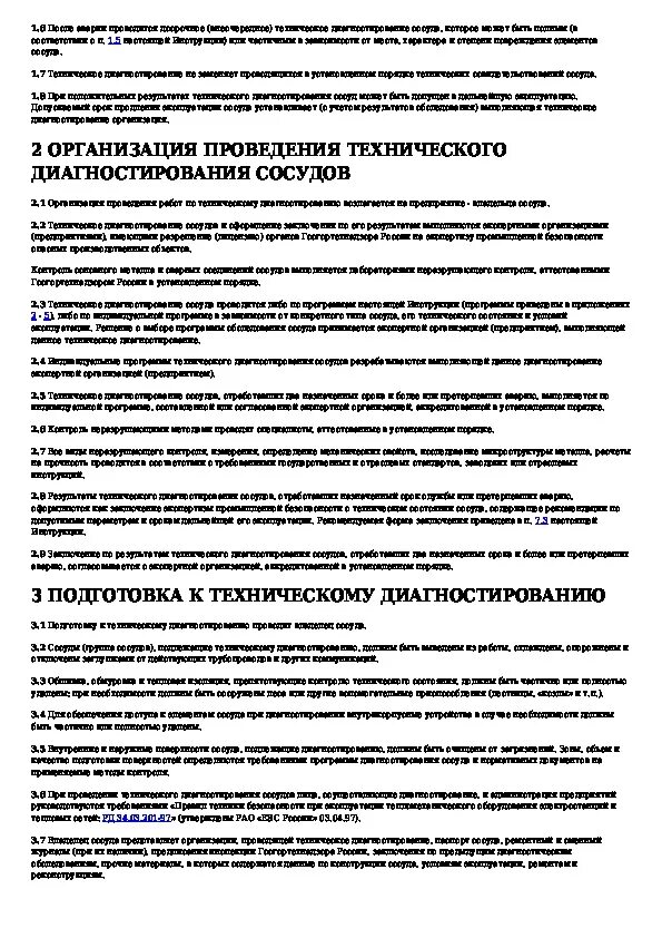 Ответы сосуды под давлением. Билеты на сосуды работающие под давлением. Сосуды работающие под давлением билеты и ответы. Сосуды по давлением ростехнадзор. Продление срока службы котлов