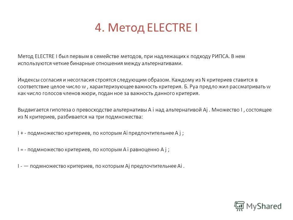 курс метод 1. альф. альфа. метод electre пример решения. методы обучения в черчении.