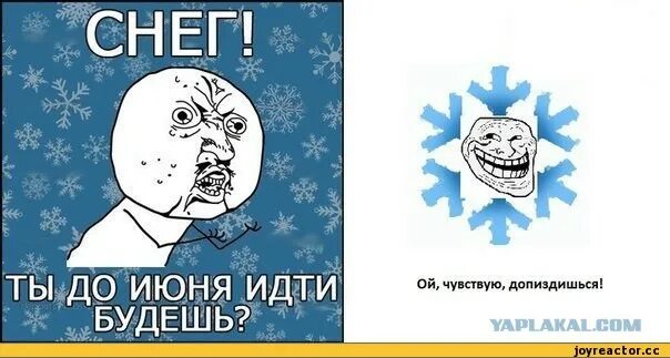 Где снег нету. Снег мем. шутки про снежный апрель. снег весной мем. шутки про снегопад.