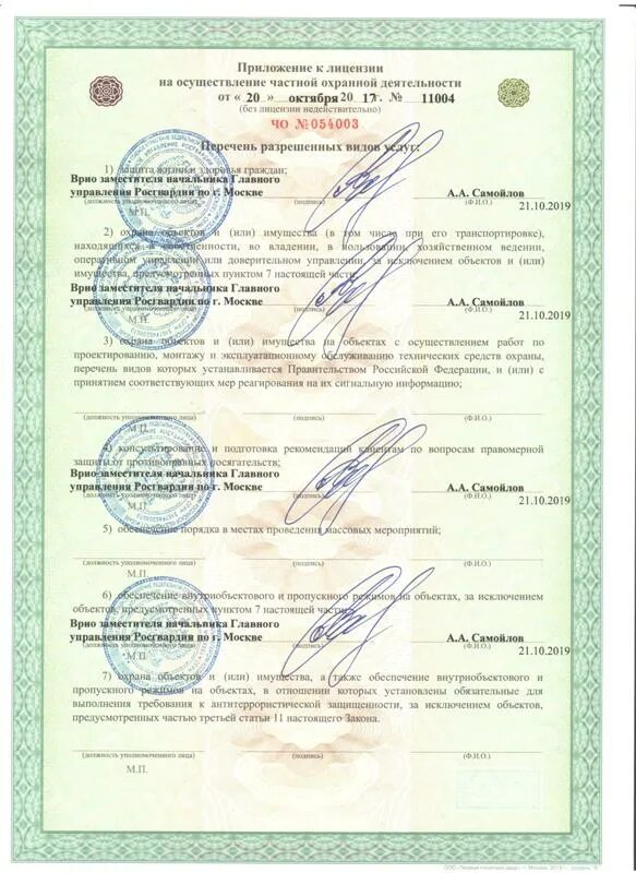 Частная детективная и охранная деятельность. Статья 16 о частной охранной деятельности. Правовые основы частной охранной деятельности. Ст 12 частной охранной деятельности. Лицензия на частную охранную деятельность.