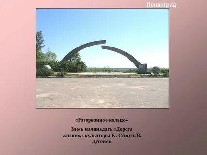 Разорванное кольцо аппликация
