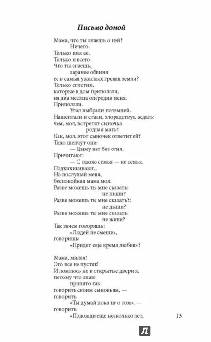 Текст песни позвоните домой. Позвони мне текст. Позвони мне позвони мне текст. Позвони мне позвони стих. Позвони мне позвони слова текст.