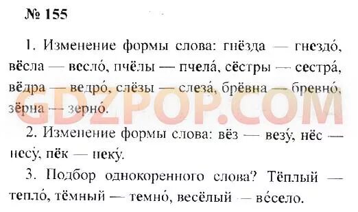 Русс яз решебник 2 часть. Гдз по русскому языку учебник Канакина 2 класс 2 часть стр 90 номер 155. Русский язык 2 класс Канакина ответы. Ответы по русскому языку 2 класс учебник. Русский язык 2 класс 1 часть Канакина ответы.