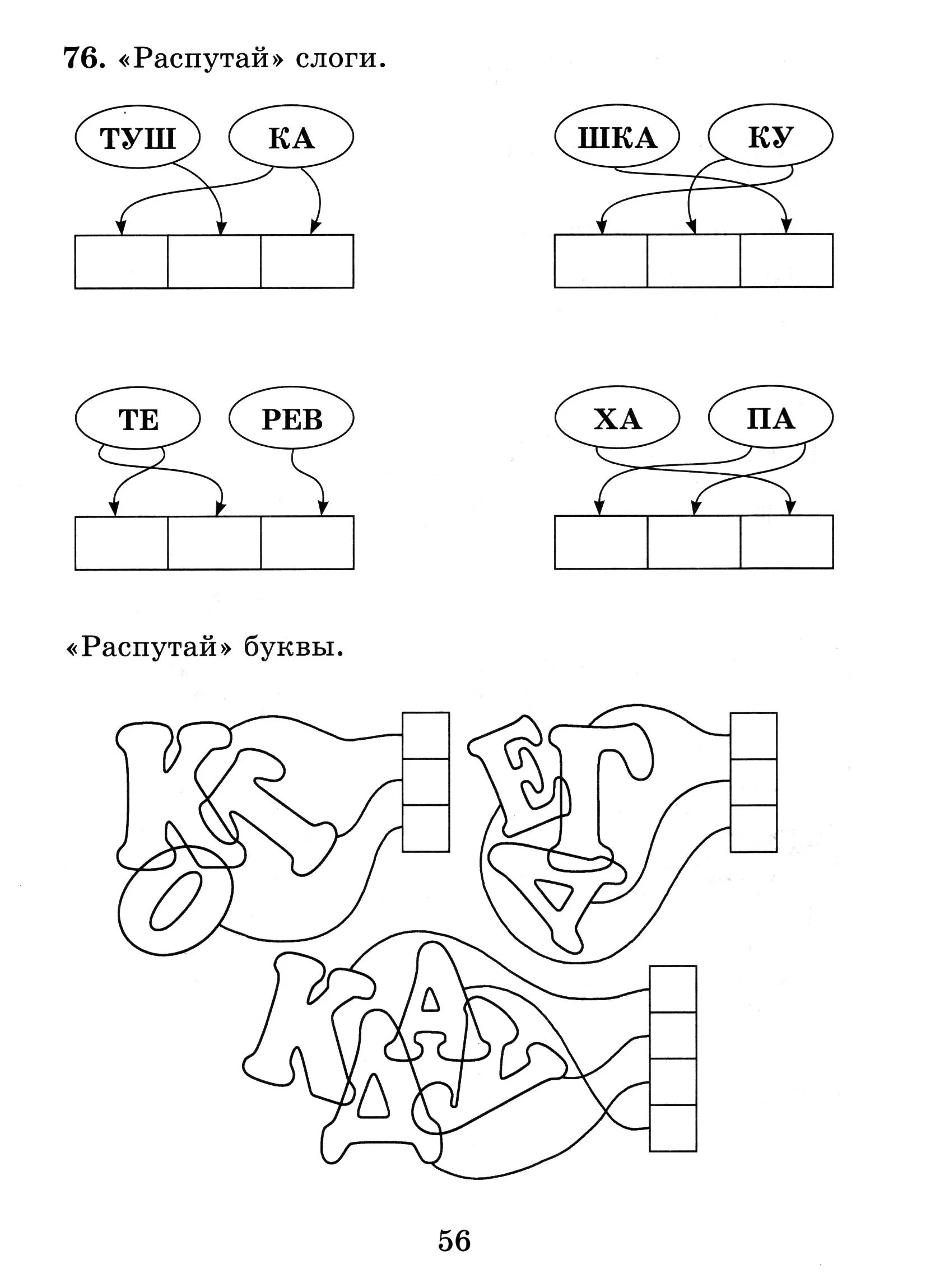 Задания по скорочтению для дошкольников. Упражнения по скорочтению детей 6 лет. Задания по скорочтению. Упражнения для развития техники чтения в 1 классе. Упражнение для быстрого чтения техника.