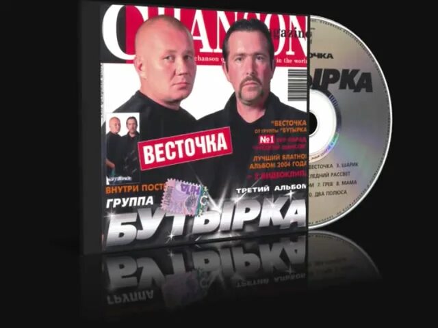 Бутырка весточка. Весточка бутырка текст. Бутырка весточка 2004. Бутырка последний рассвет.